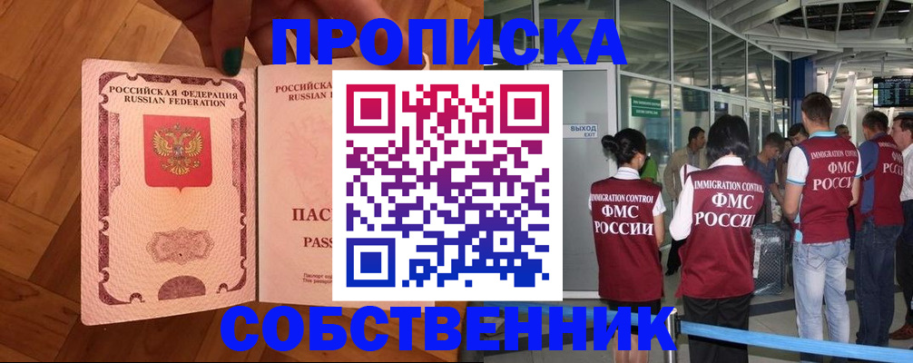 временная прописка в Волгодонске