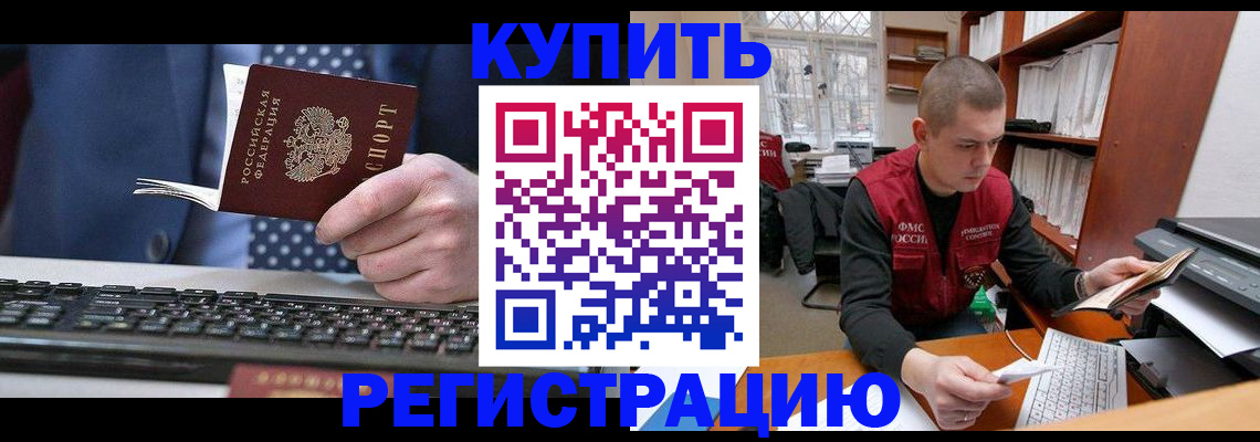 прописка законно в Волгодонске