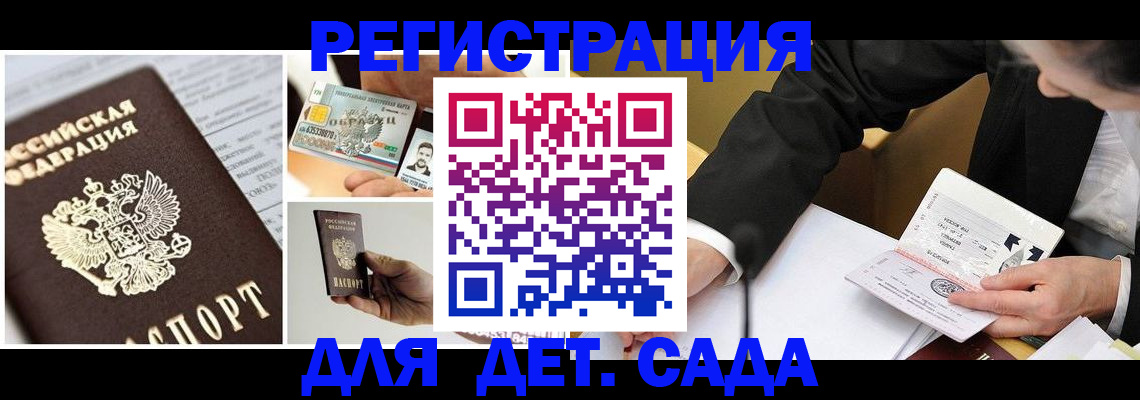 прописка регистрация в Волгодонске