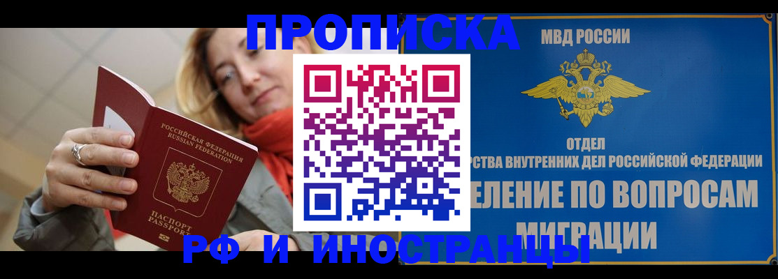 временная регистрация недорого в Волгодонске